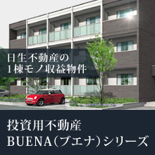 投資用不動産BUENA